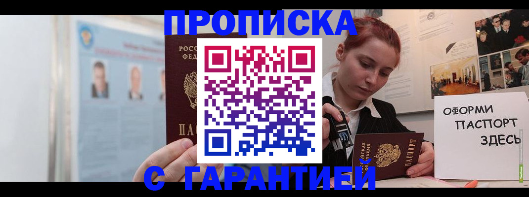 временная регистрация для школы в Городце